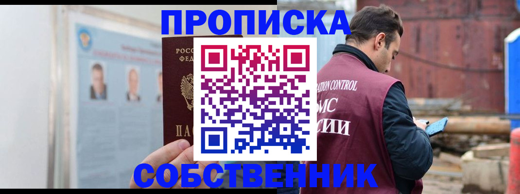 прописка для работы в Моздоке